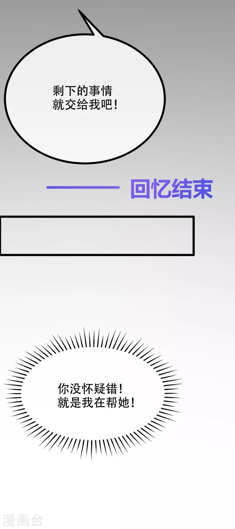 第243话 你这渣男，活不过5集！ 第39页