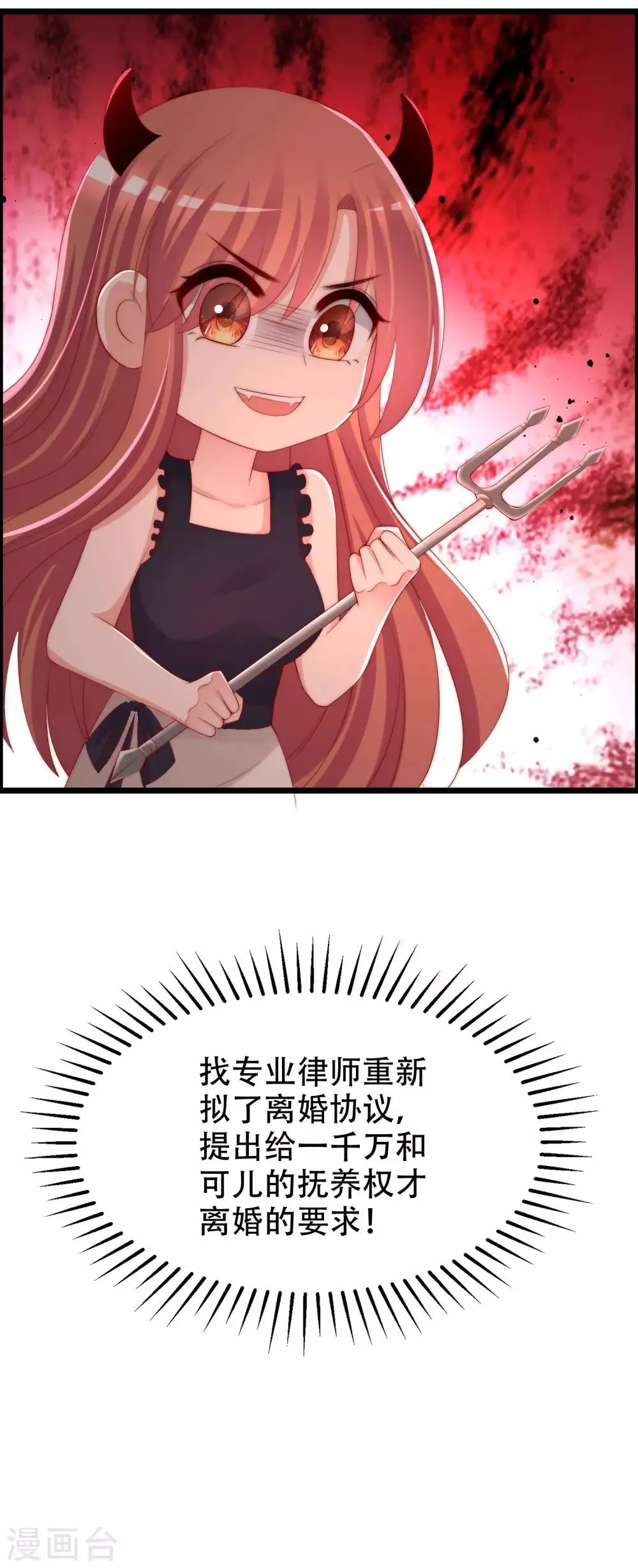 第243话 你这渣男，活不过5集！ 第40页