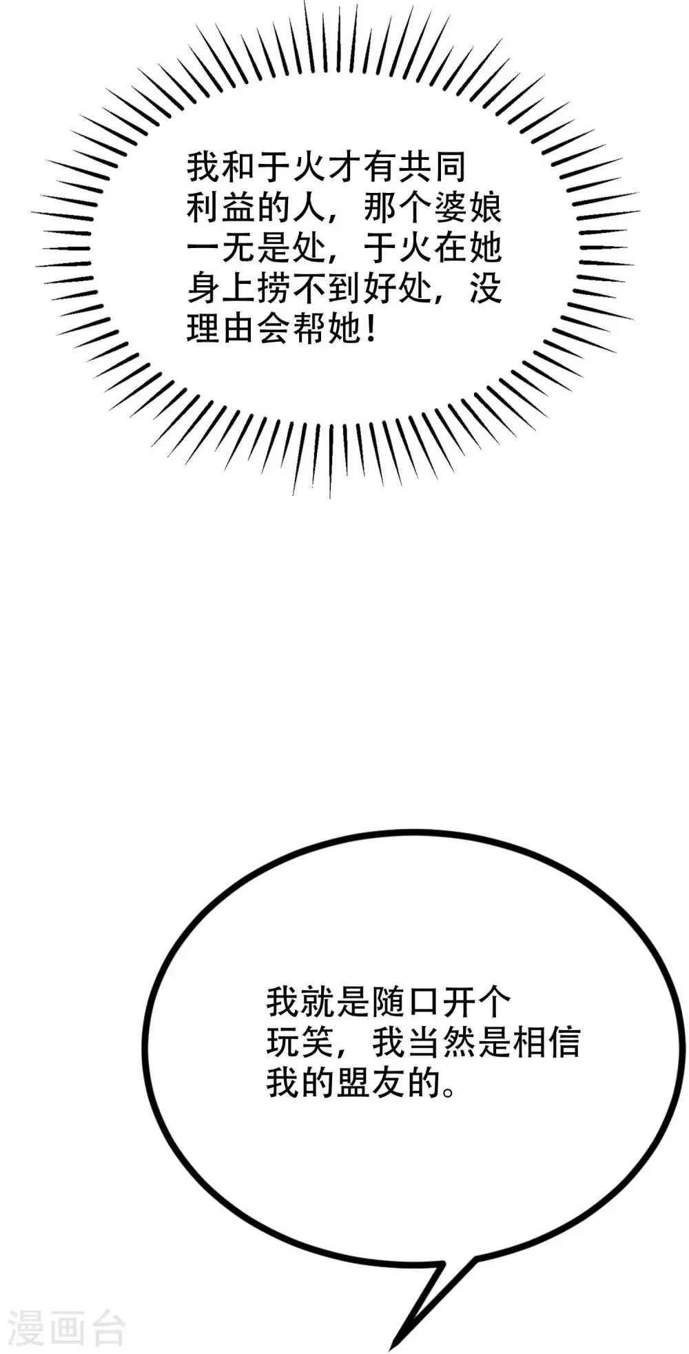 第243话 你这渣男，活不过5集！ 第42页