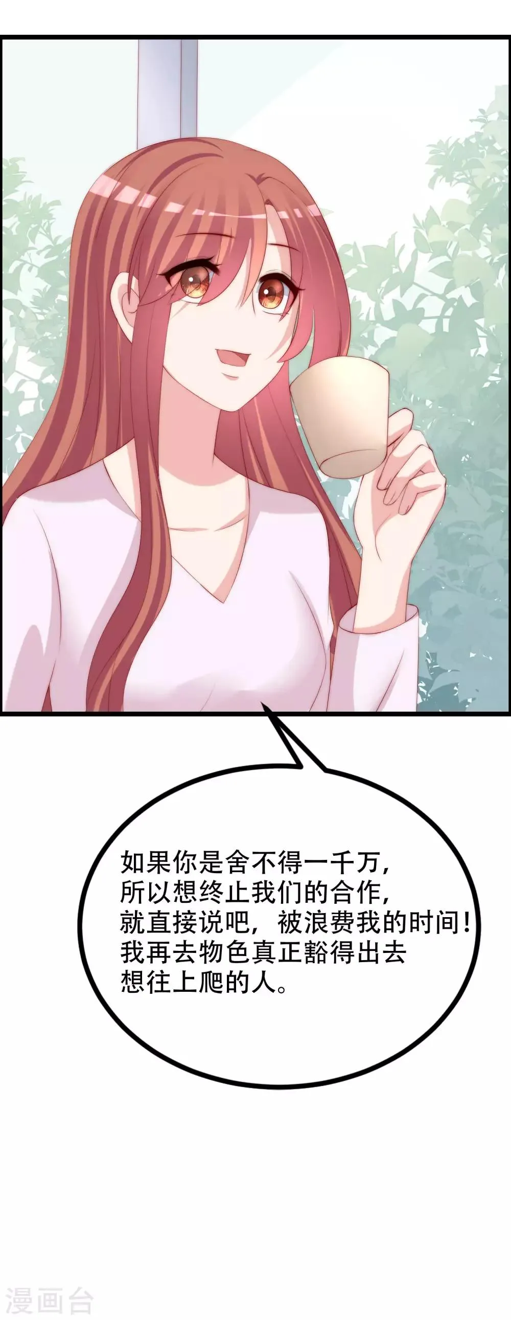 第243话 你这渣男，活不过5集！ 第45页