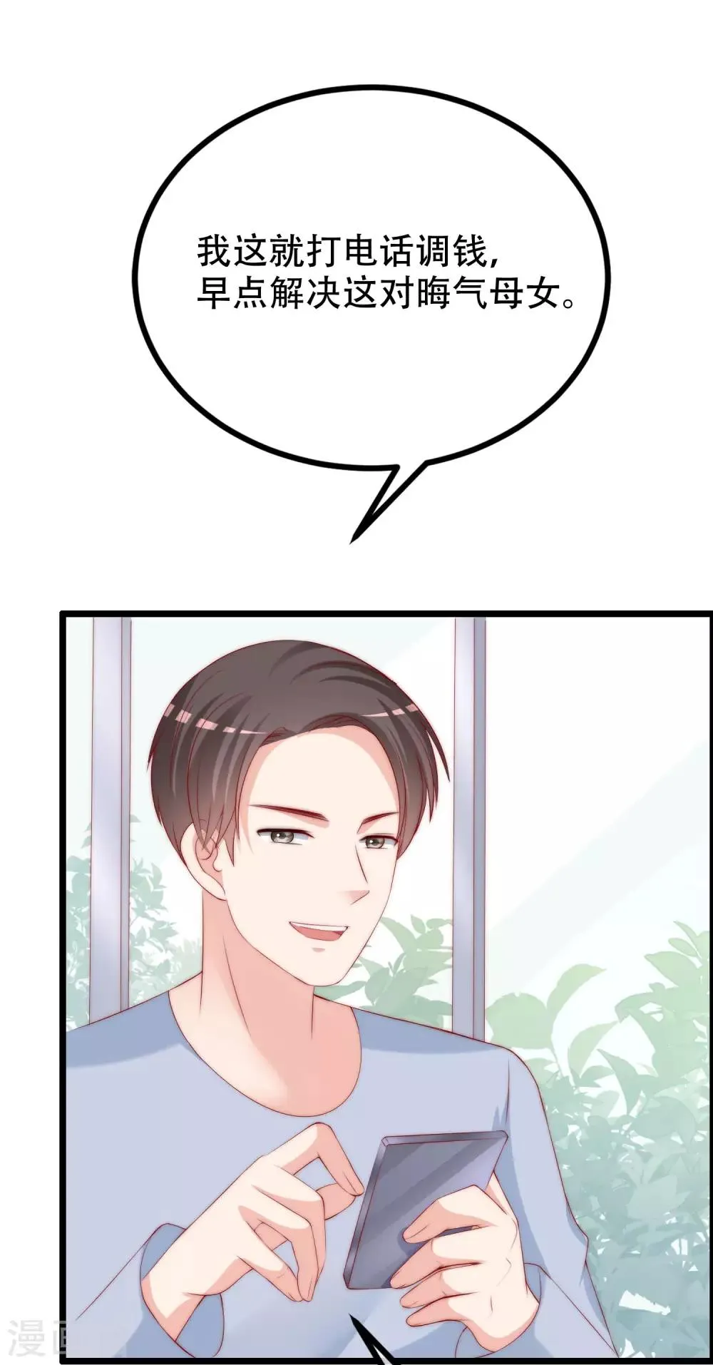 第243话 你这渣男，活不过5集！ 第47页