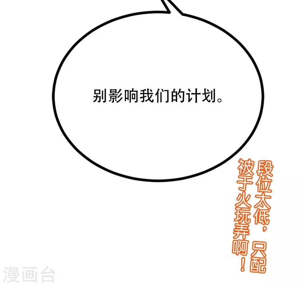 第243话 你这渣男，活不过5集！ 第48页