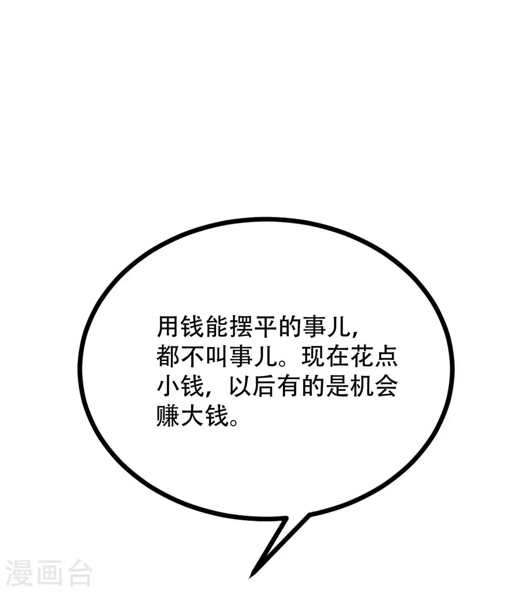 第244话 虐渣姐妹又要登场了！ 第2页