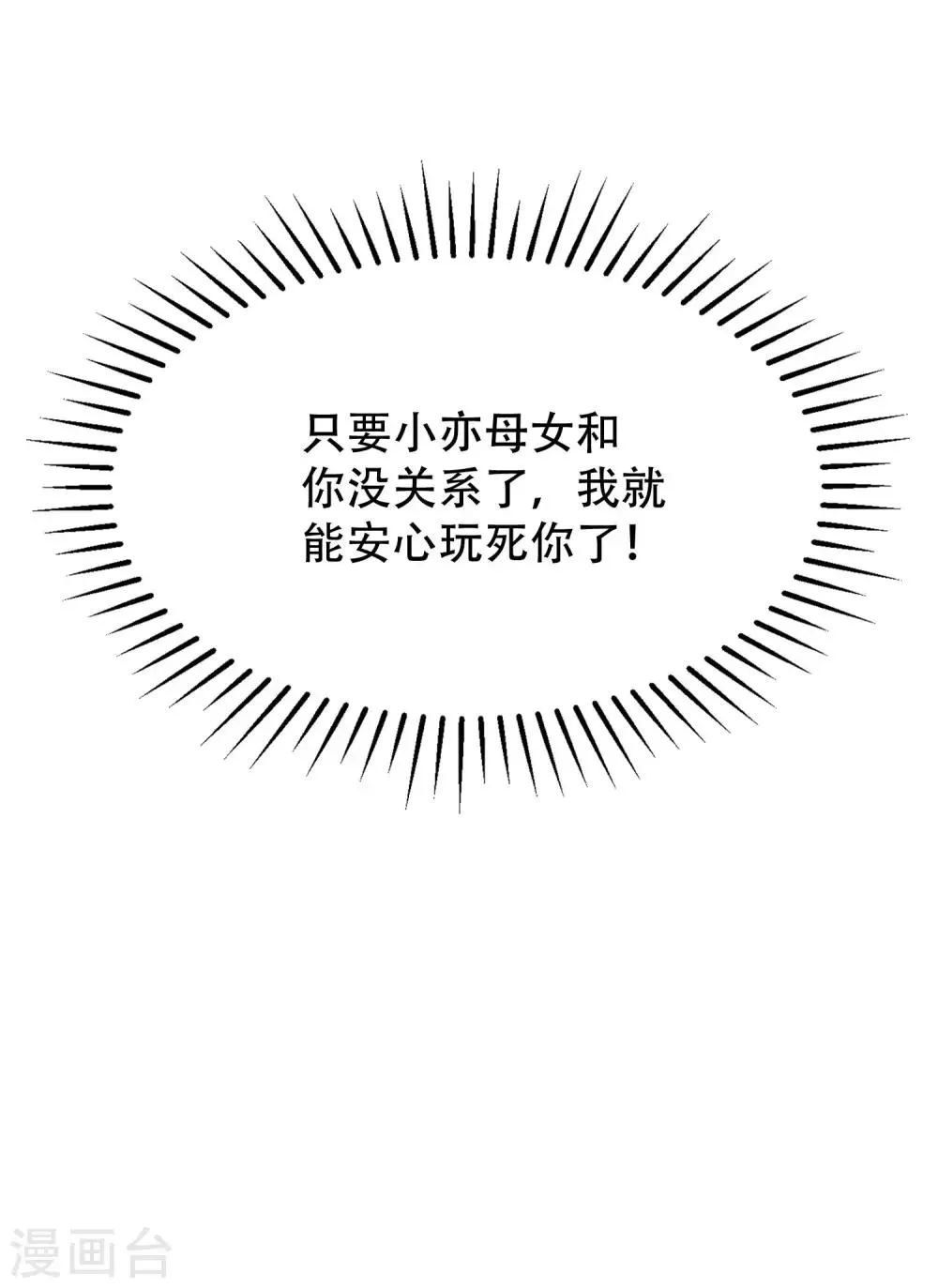 第244话 虐渣姐妹又要登场了！ 第4页