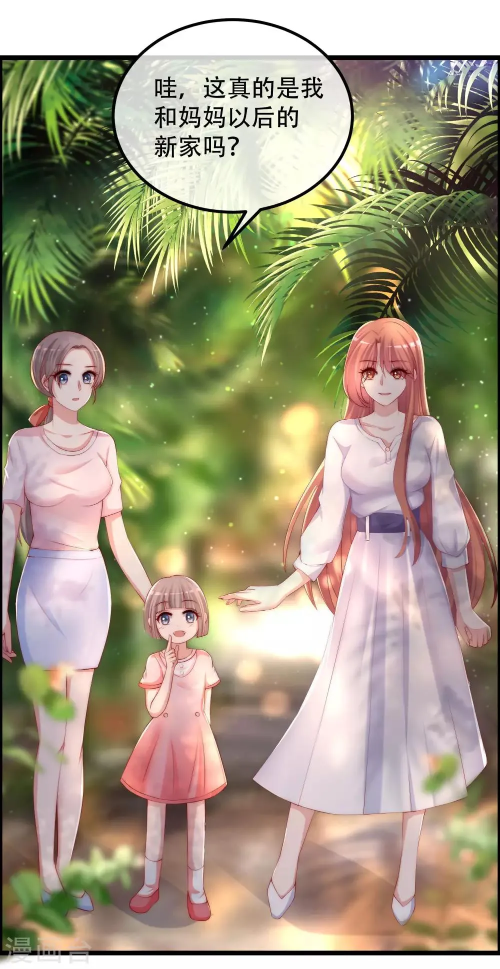 第244话 虐渣姐妹又要登场了！ 第8页