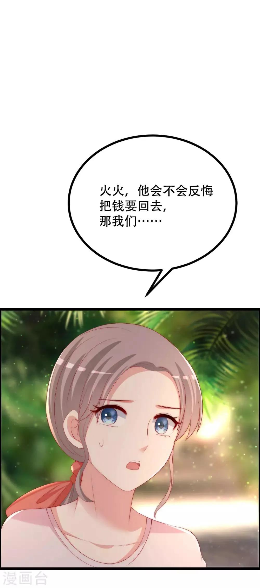 第244话 虐渣姐妹又要登场了！ 第10页
