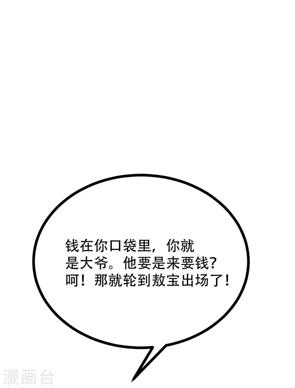 第244话 虐渣姐妹又要登场了！ 第11页