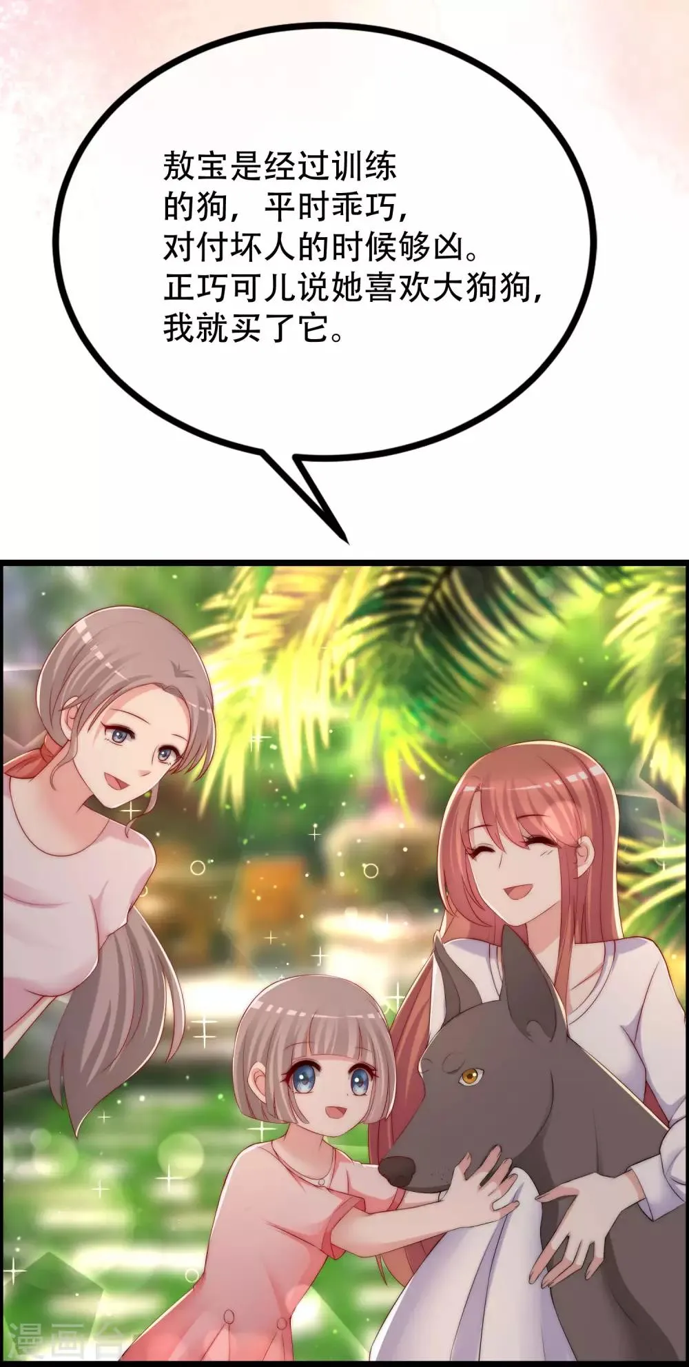 第244话 虐渣姐妹又要登场了！ 第14页