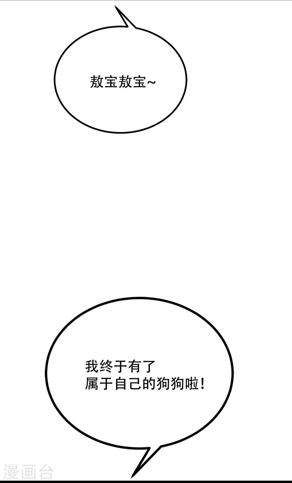 第244话 虐渣姐妹又要登场了！ 第15页