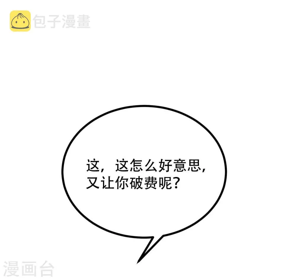 第244话 虐渣姐妹又要登场了！ 第17页