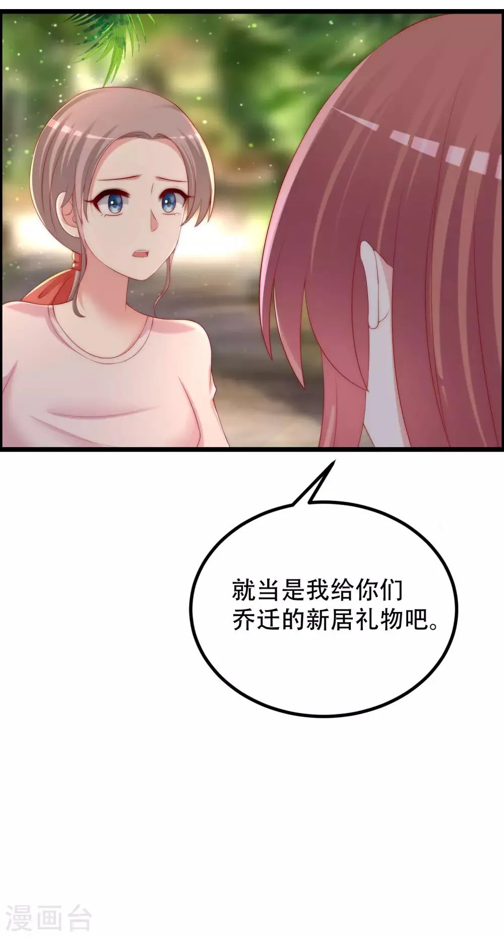 第244话 虐渣姐妹又要登场了！ 第18页