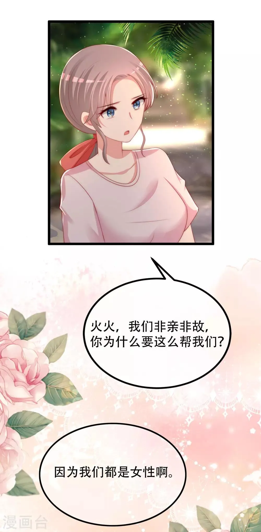 第244话 虐渣姐妹又要登场了！ 第19页