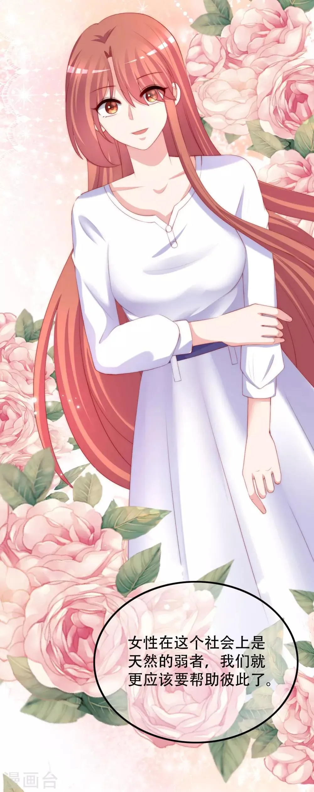 第244话 虐渣姐妹又要登场了！ 第20页