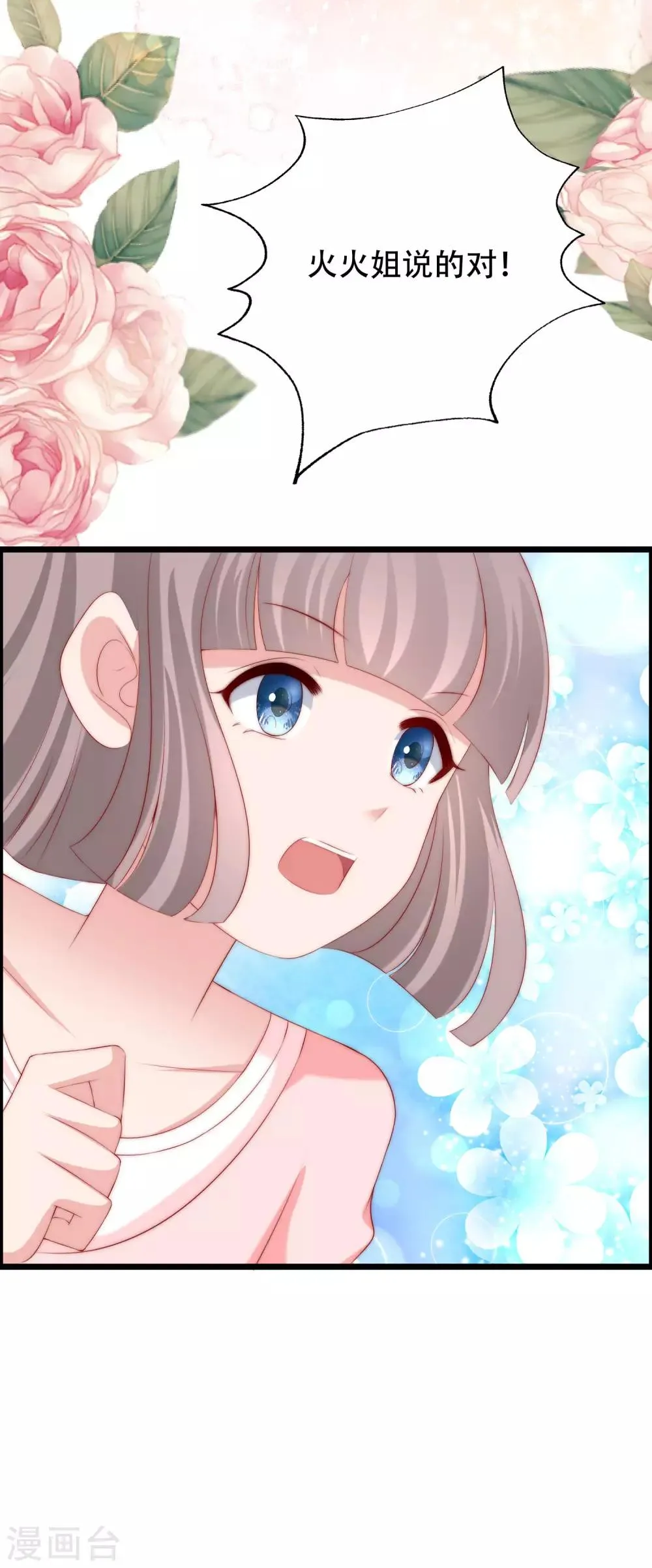 第244话 虐渣姐妹又要登场了！ 第21页