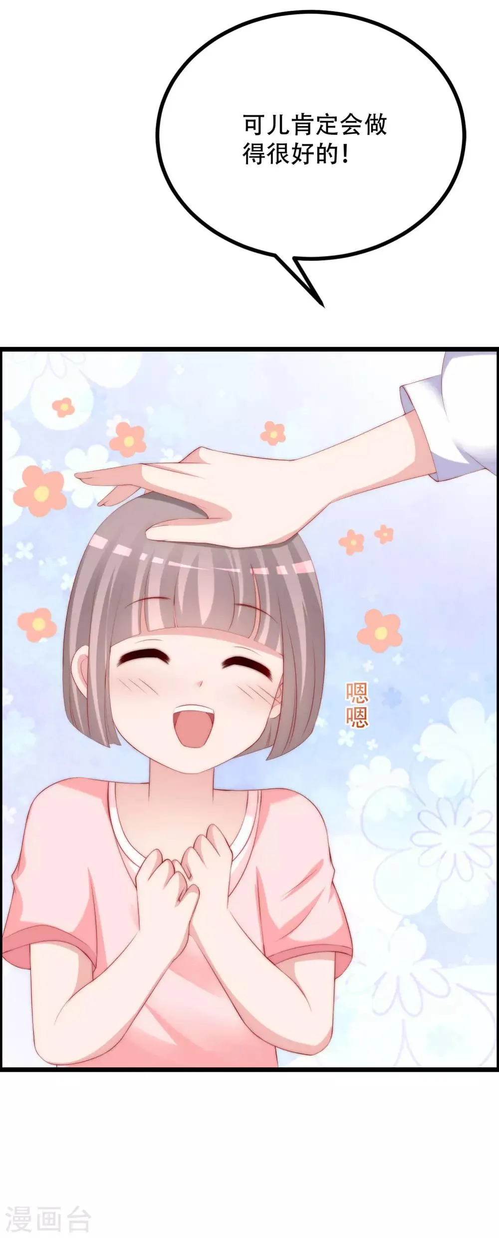 第244话 虐渣姐妹又要登场了！ 第22页