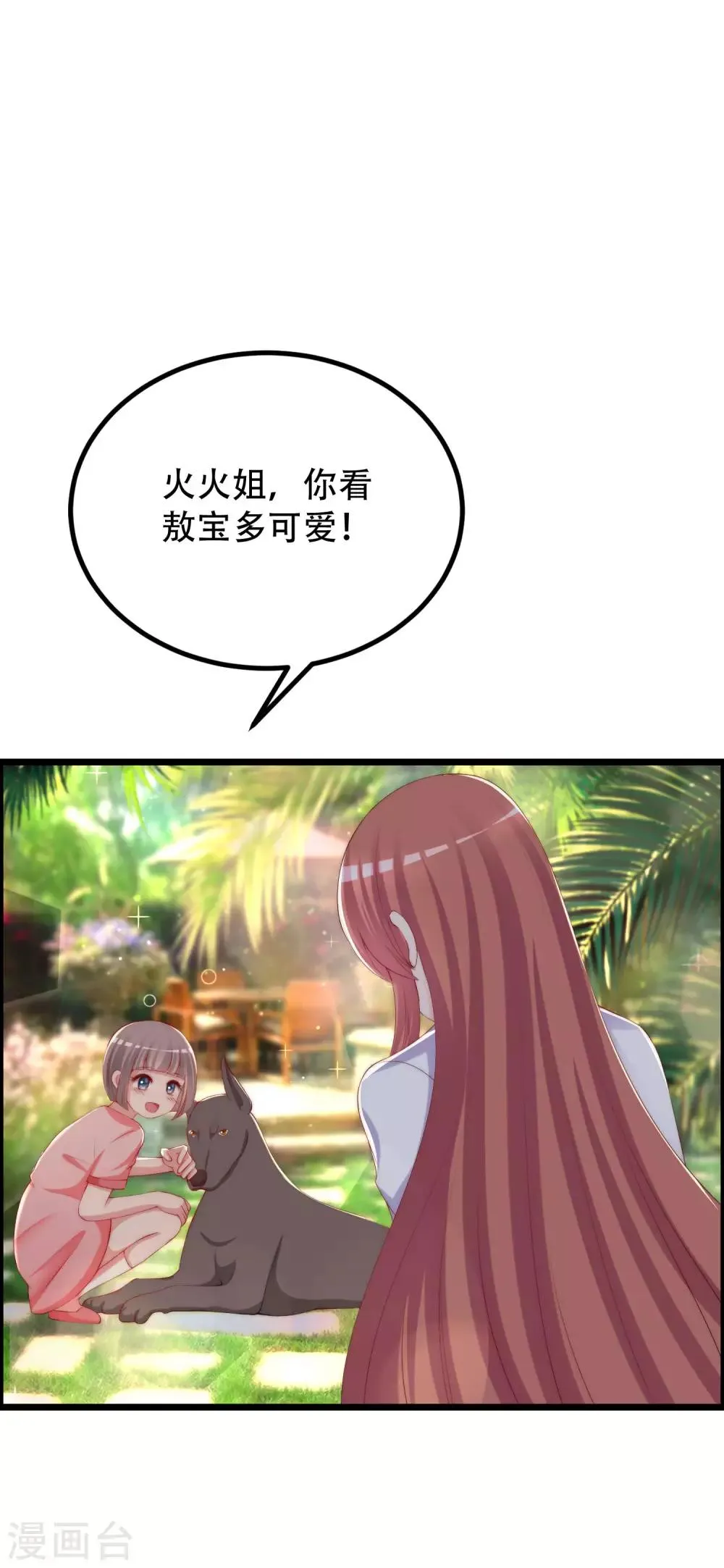 第244话 虐渣姐妹又要登场了！ 第23页