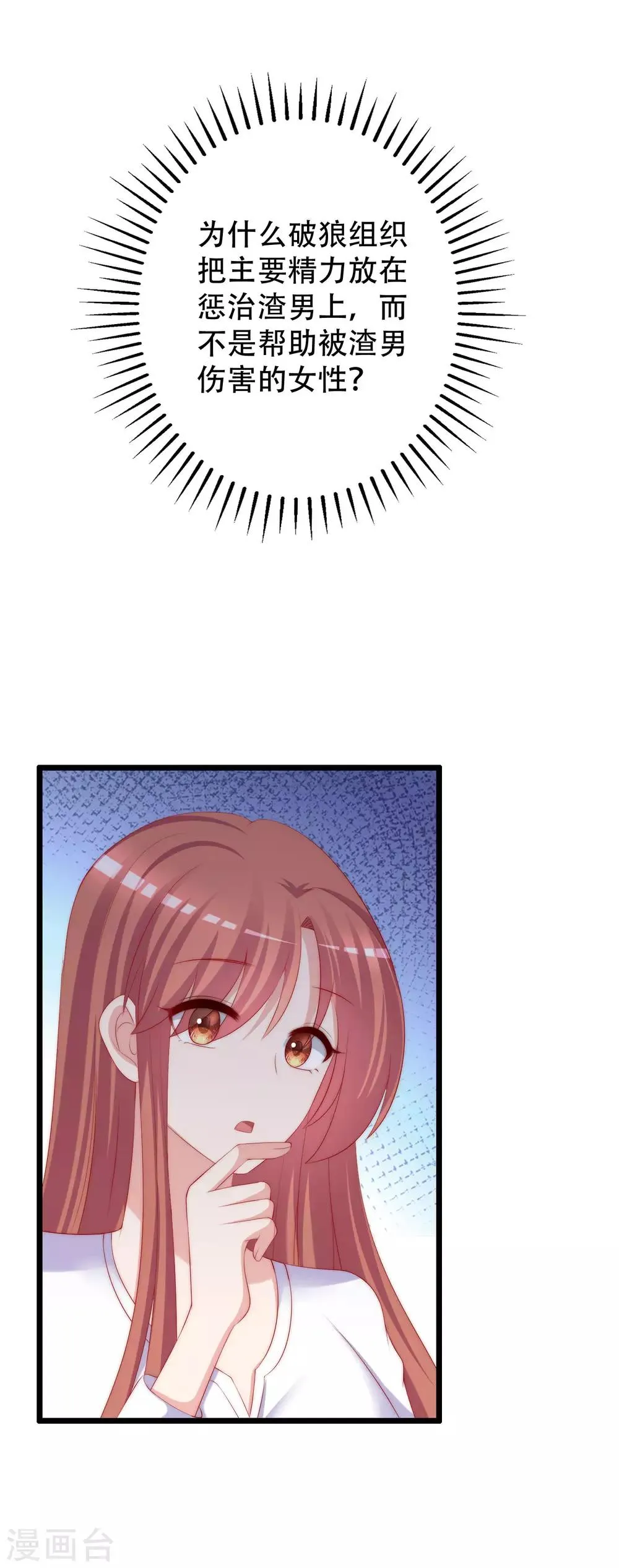 第244话 虐渣姐妹又要登场了！ 第25页