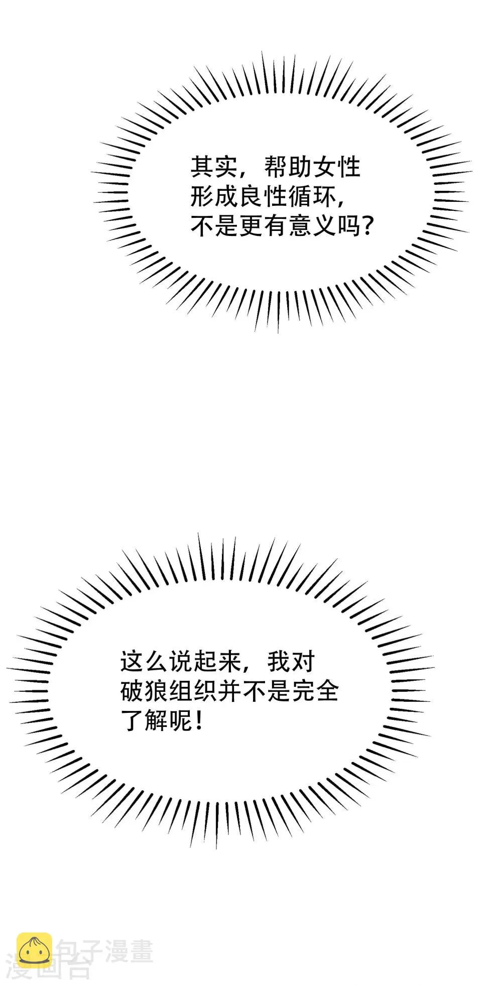 第244话 虐渣姐妹又要登场了！ 第26页
