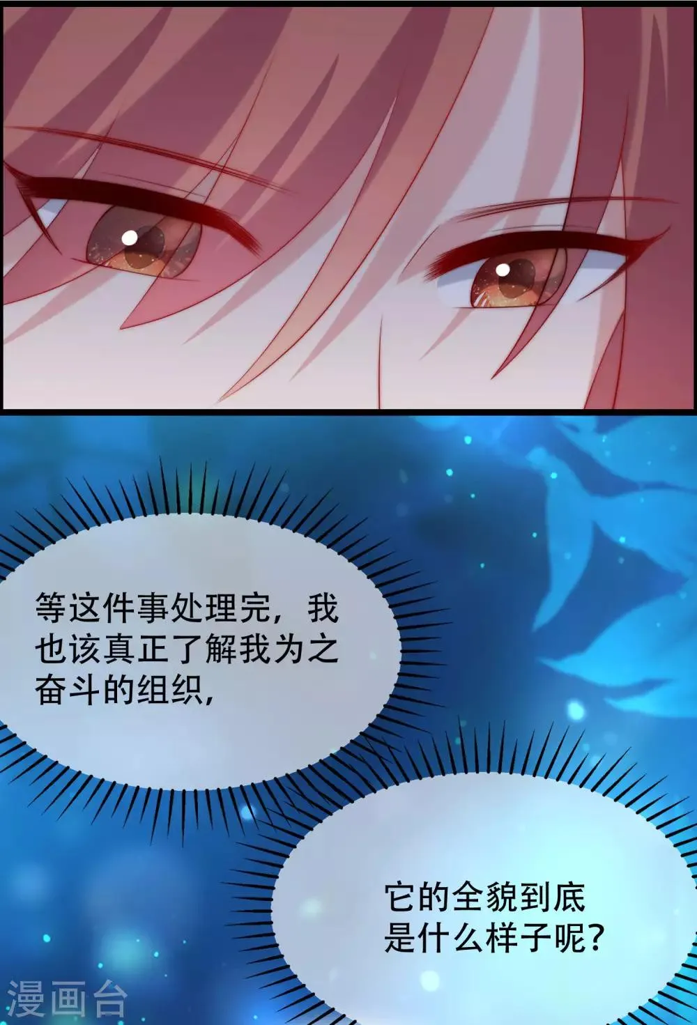 第244话 虐渣姐妹又要登场了！ 第27页