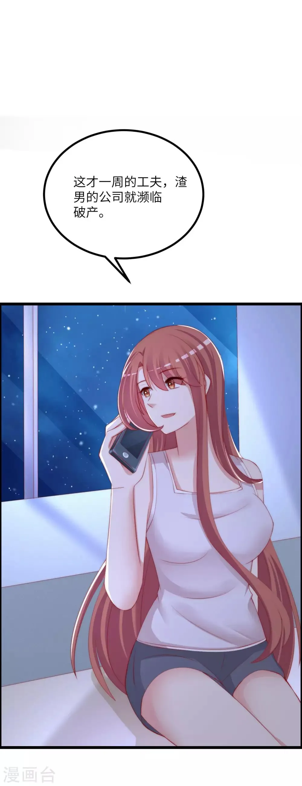 第244话 虐渣姐妹又要登场了！ 第30页