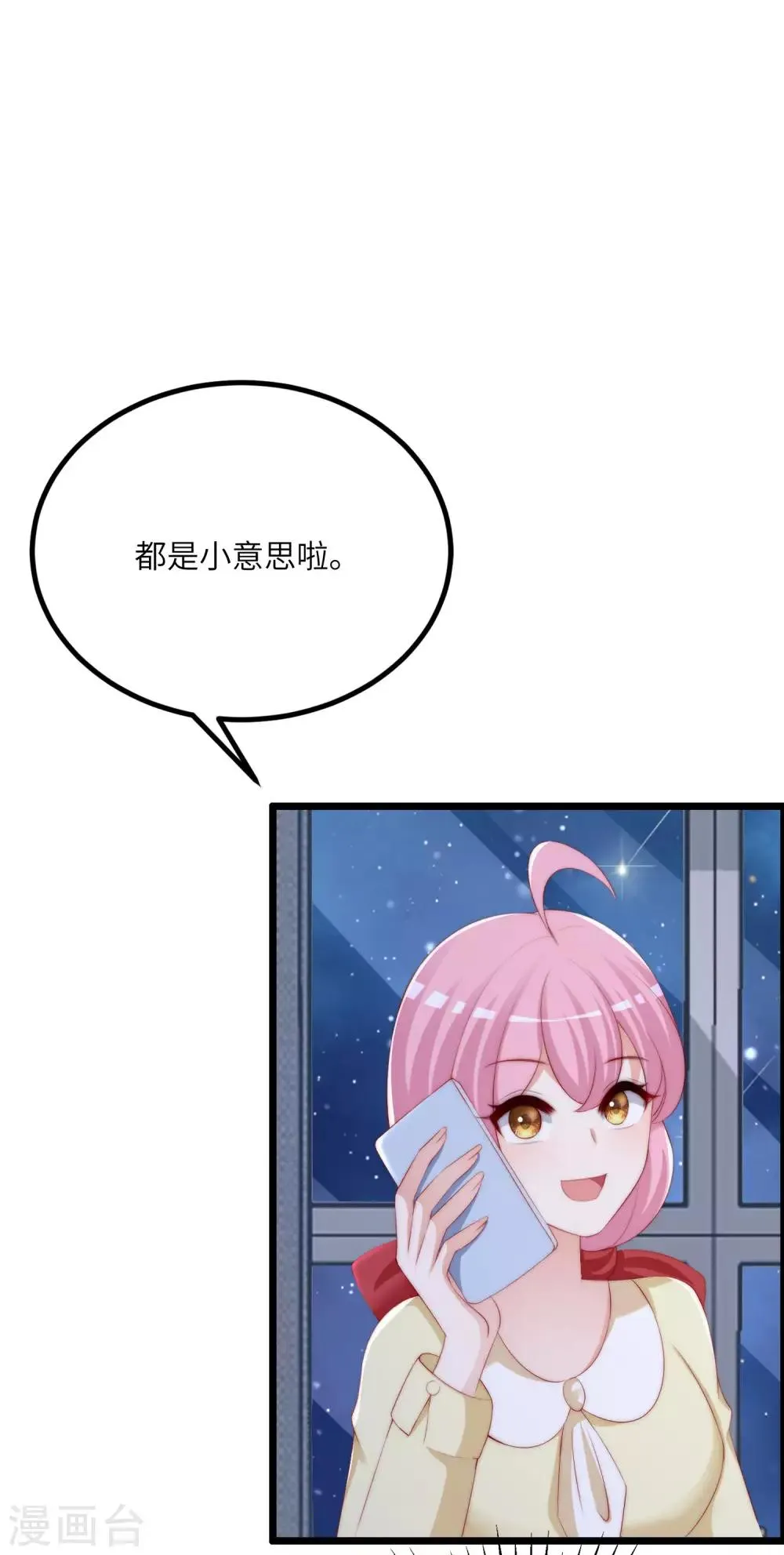 第244话 虐渣姐妹又要登场了！ 第31页