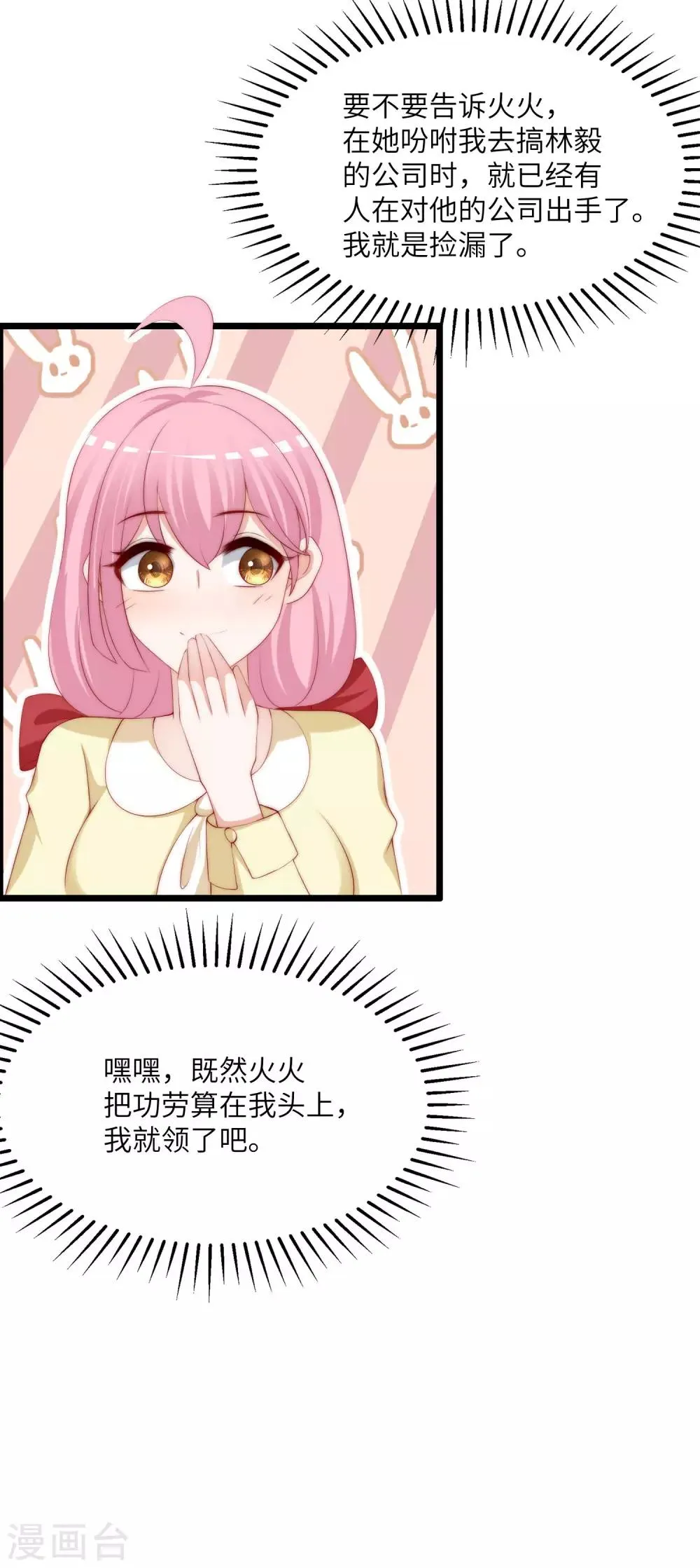第244话 虐渣姐妹又要登场了！ 第32页