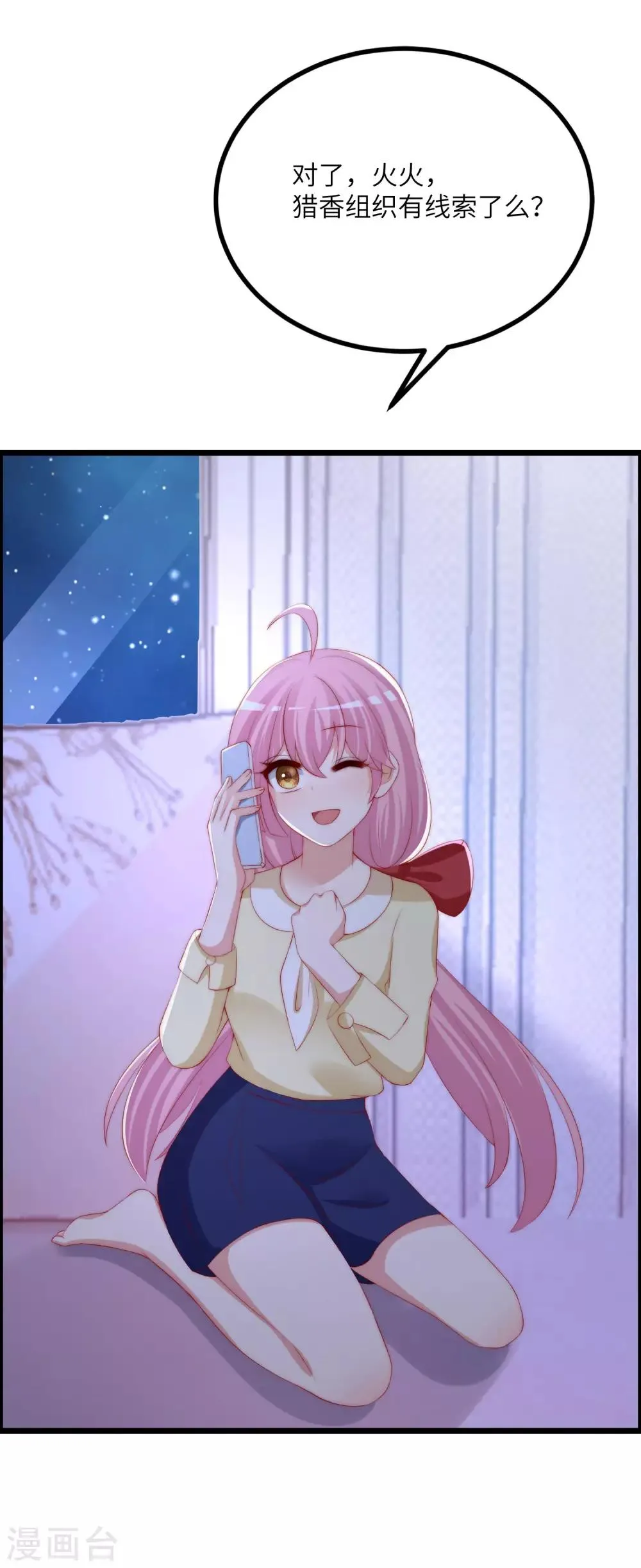 第244话 虐渣姐妹又要登场了！ 第33页