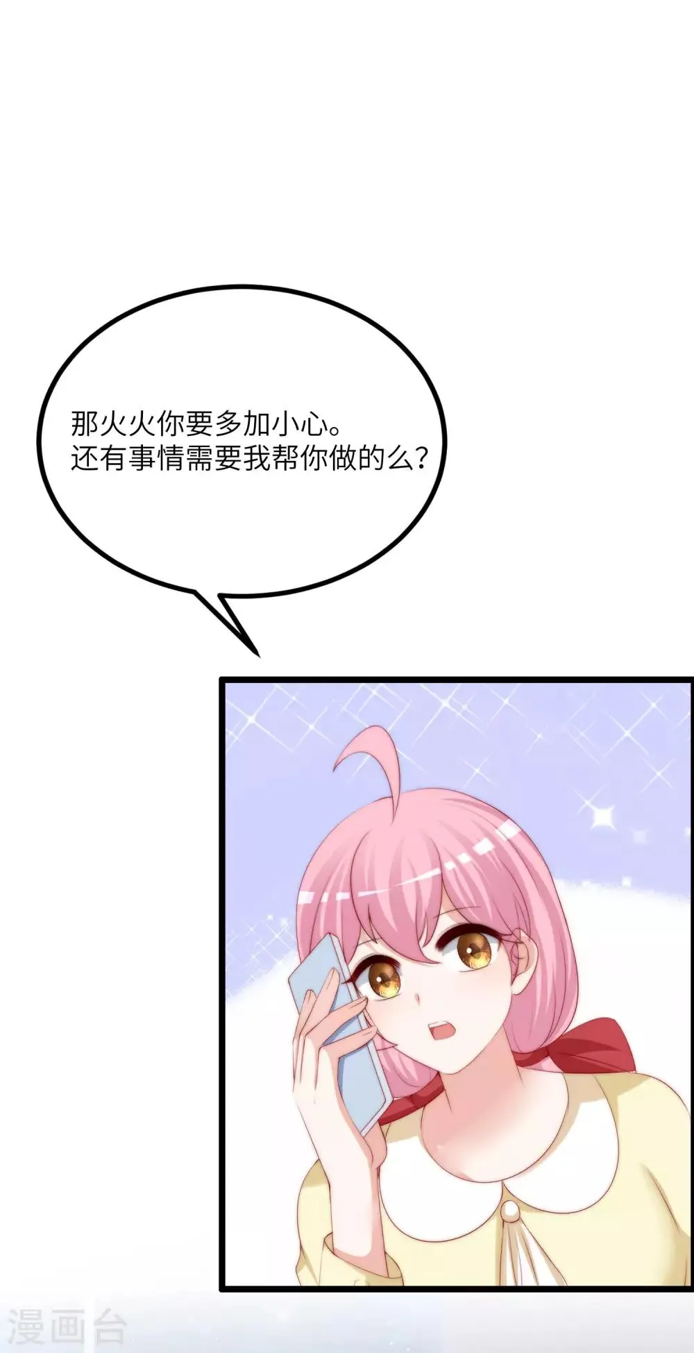 第244话 虐渣姐妹又要登场了！ 第35页