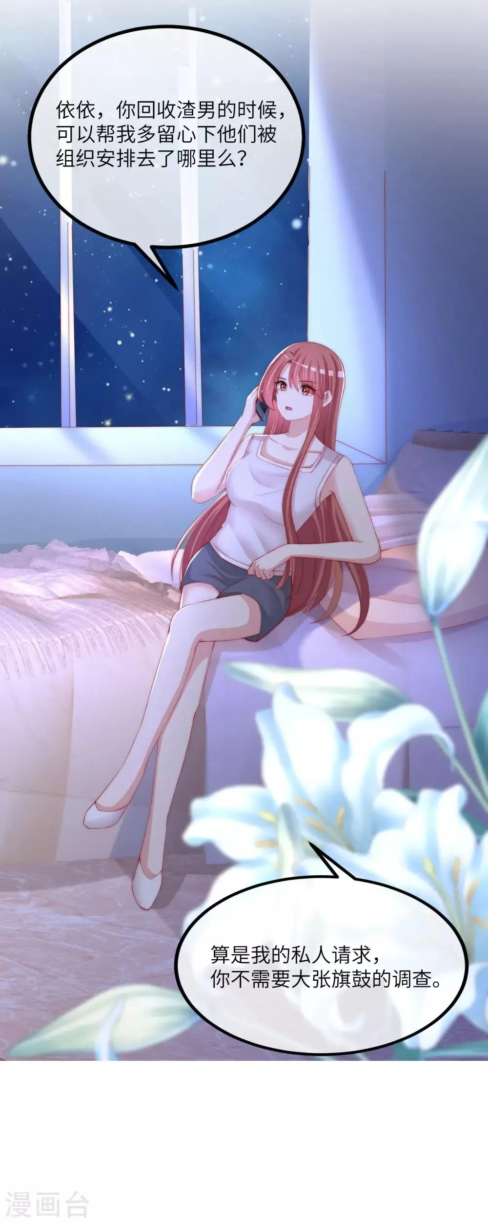 第244话 虐渣姐妹又要登场了！ 第36页