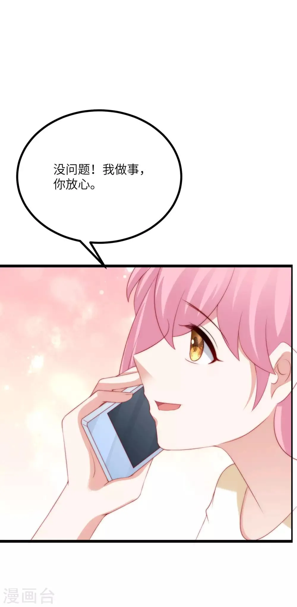 第244话 虐渣姐妹又要登场了！ 第37页