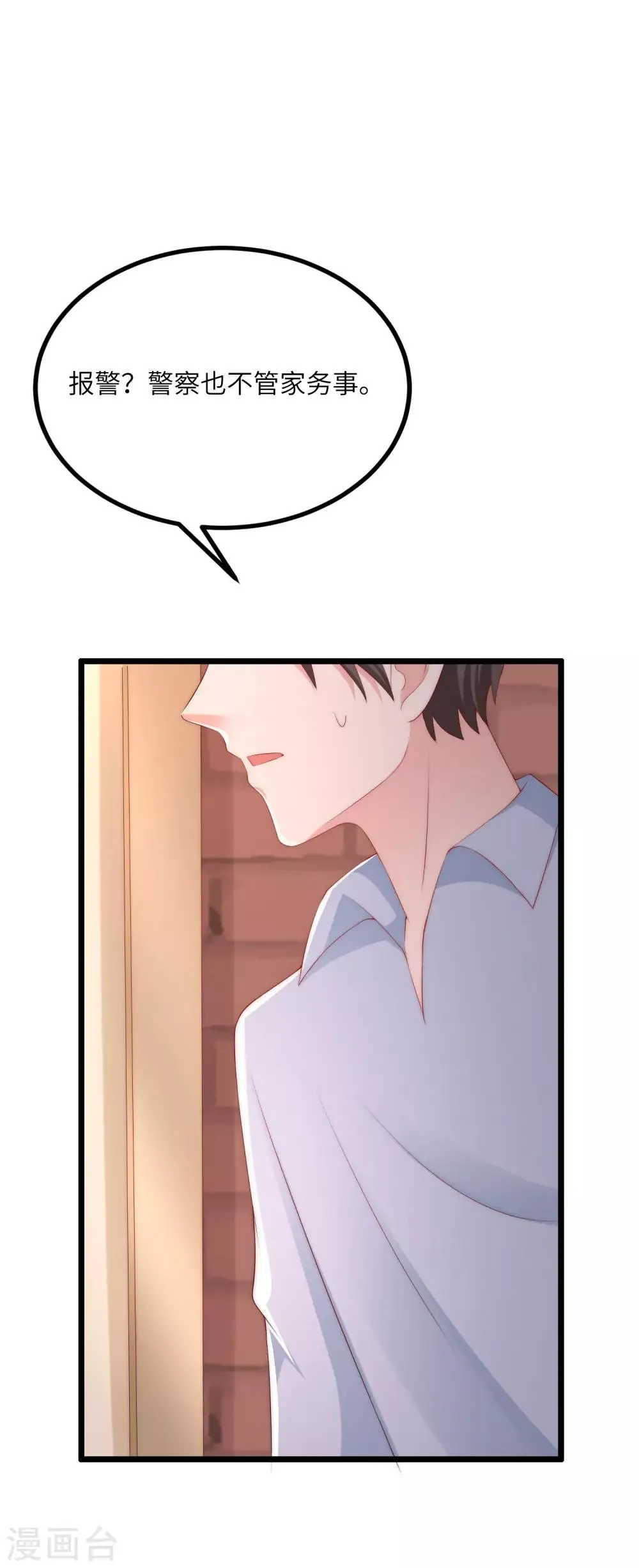 第245话 “工具人”的反击！ 第23页