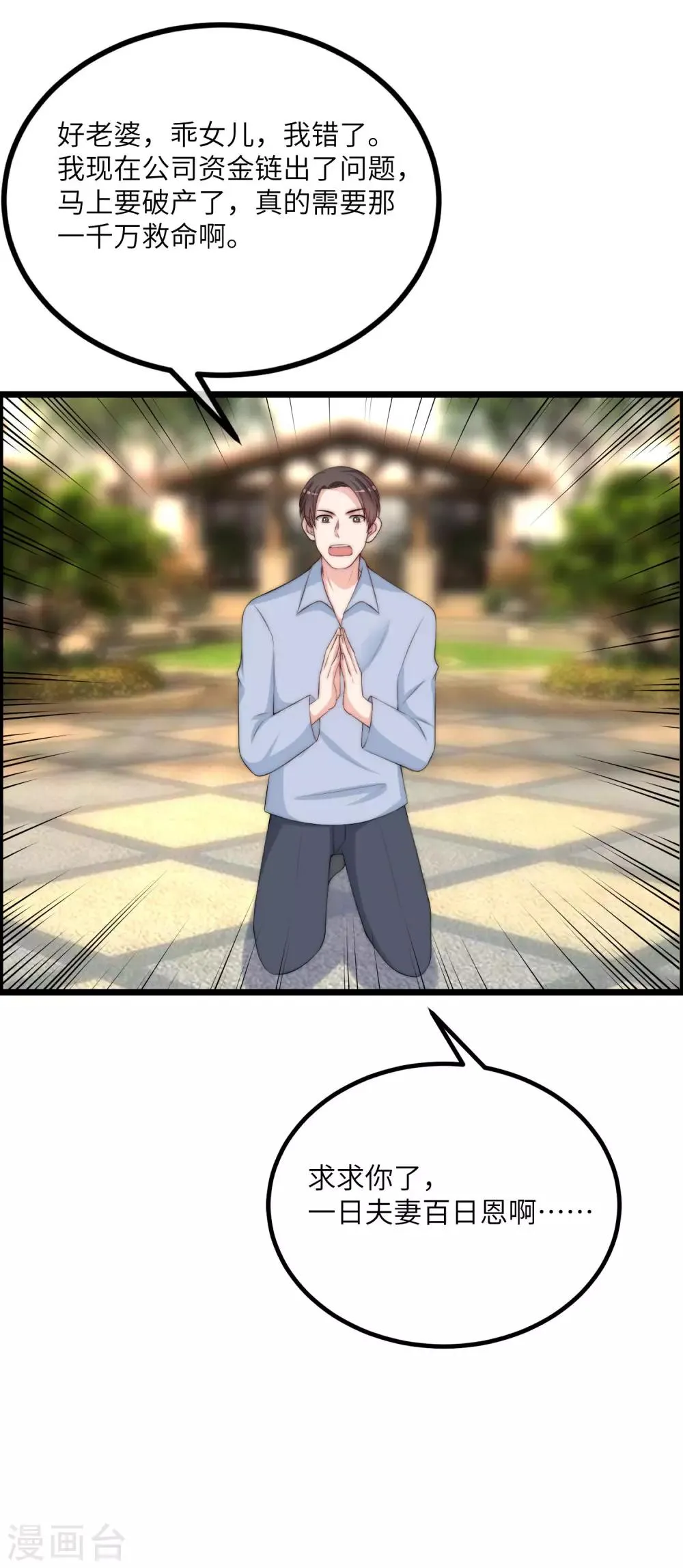 第245话 “工具人”的反击！ 第33页