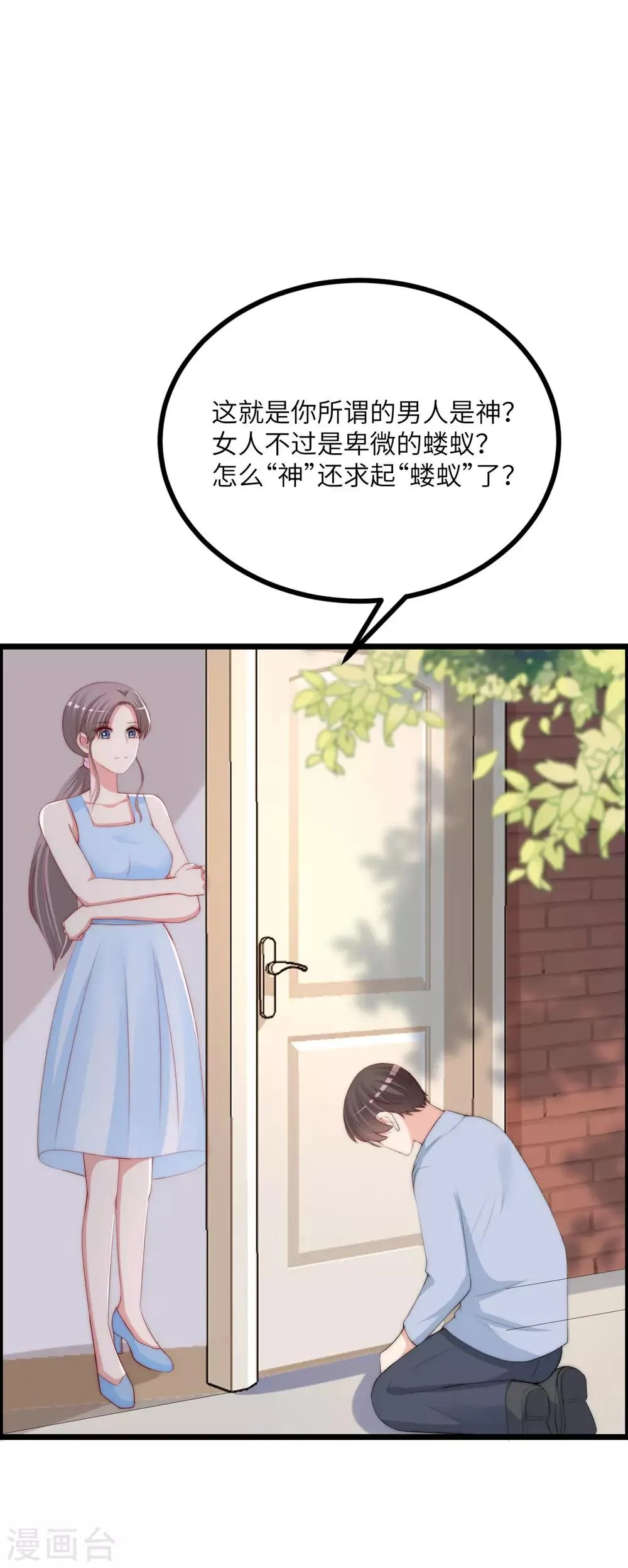 第245话 “工具人”的反击！ 第34页