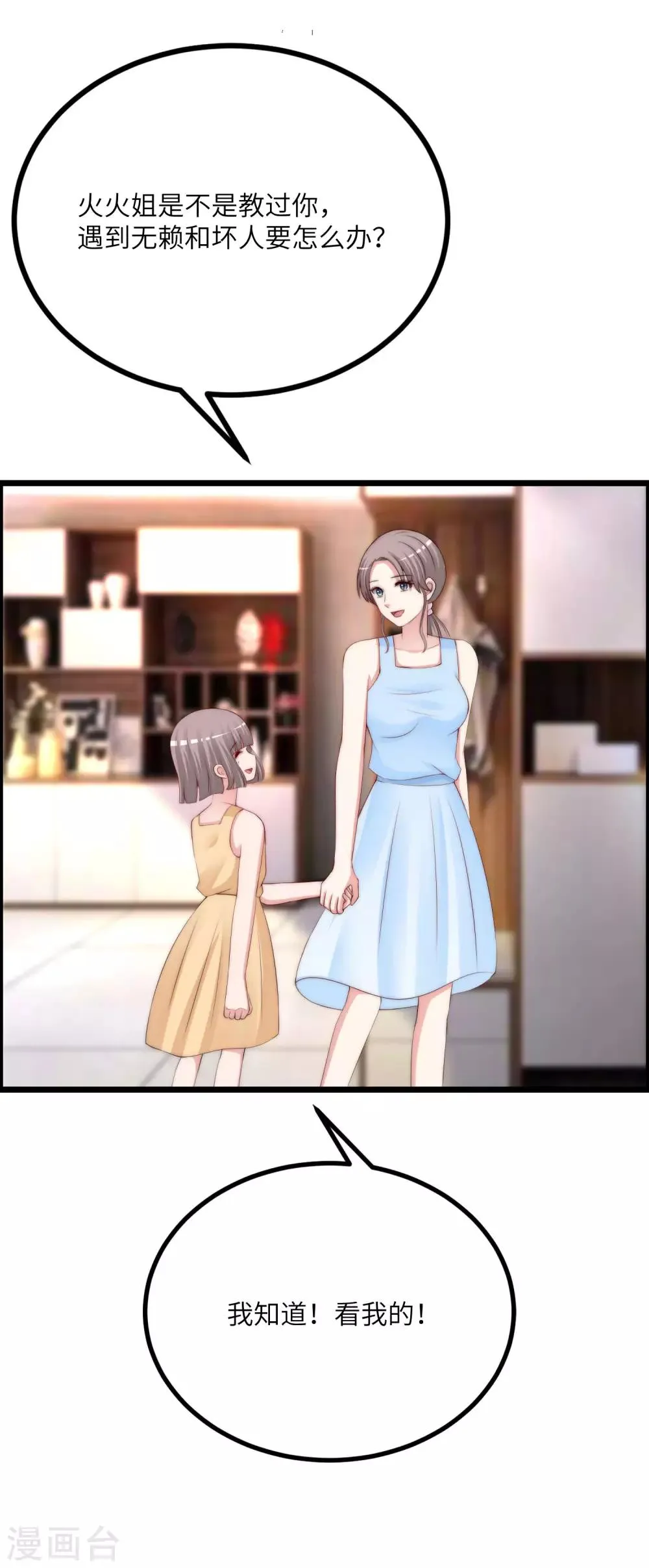第245话 “工具人”的反击！ 第36页