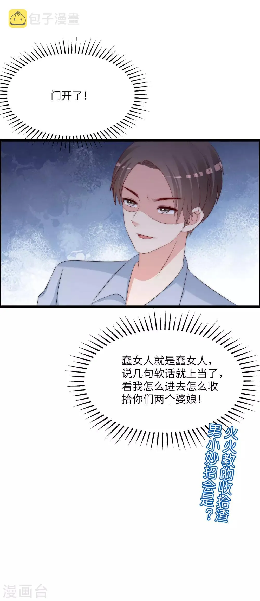 第245话 “工具人”的反击！ 第38页