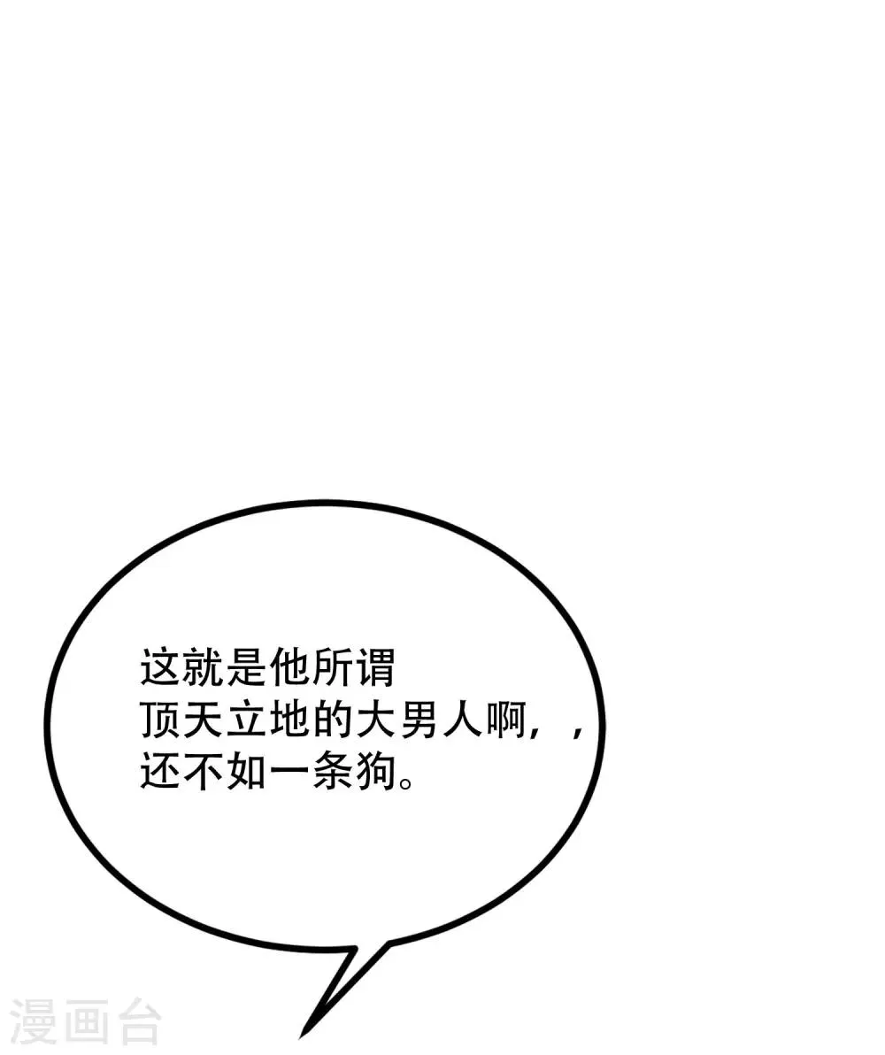 第246话 你真的还不如一条狗 第7页