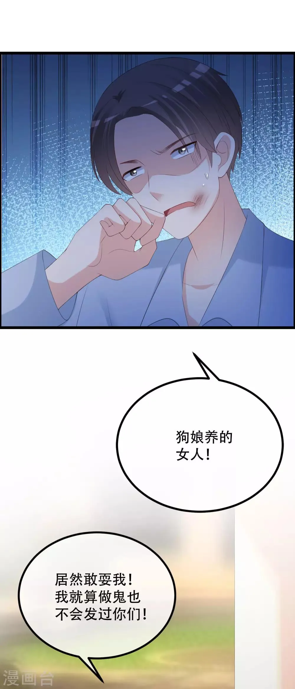 第246话 你真的还不如一条狗 第9页