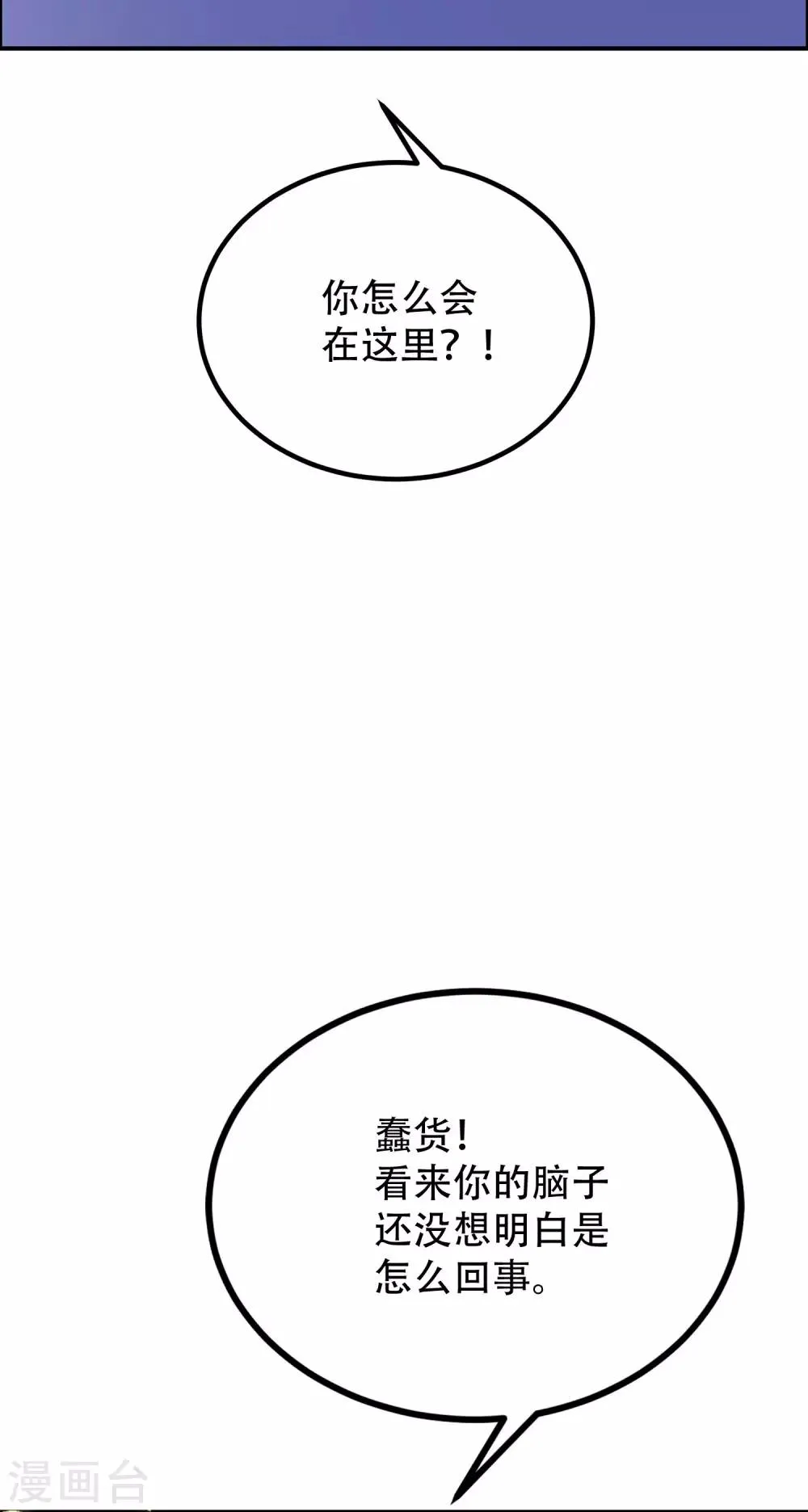 第246话 你真的还不如一条狗 第14页