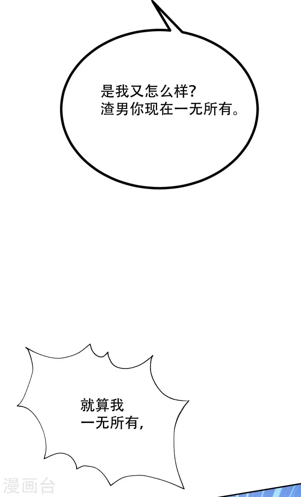 第246话 你真的还不如一条狗 第17页