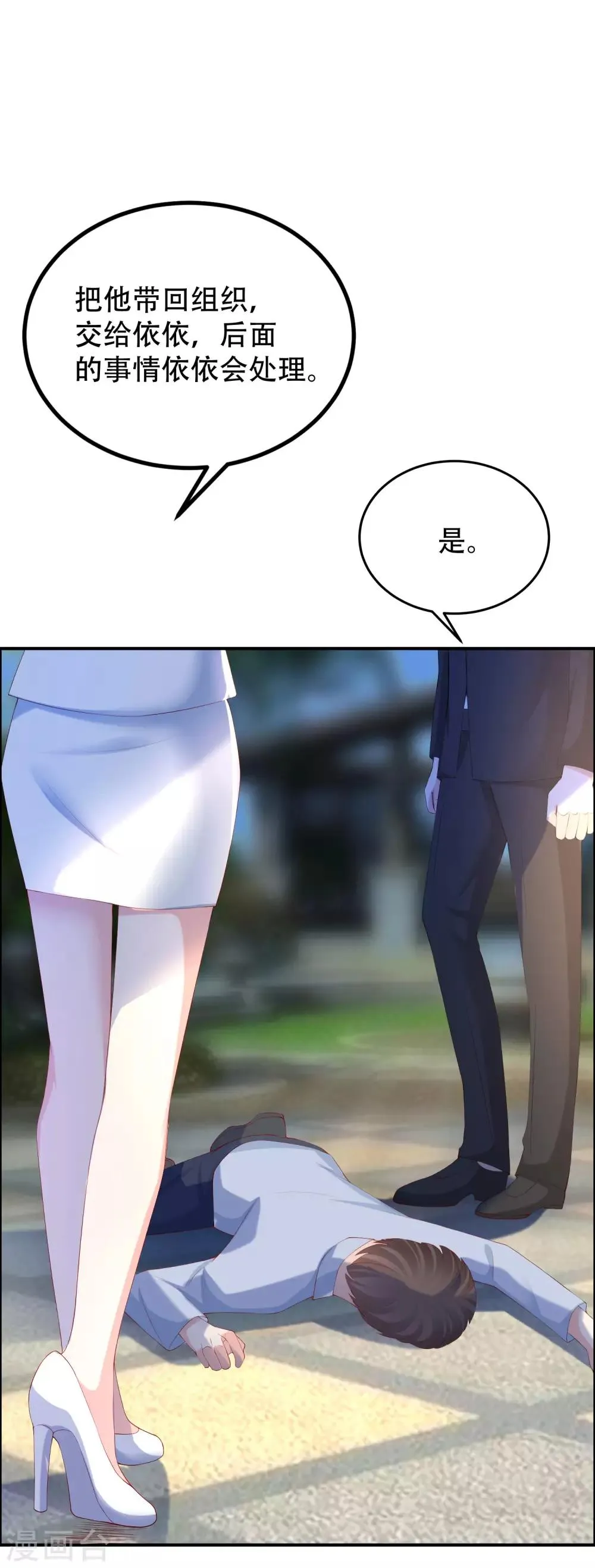 第246话 你真的还不如一条狗 第21页