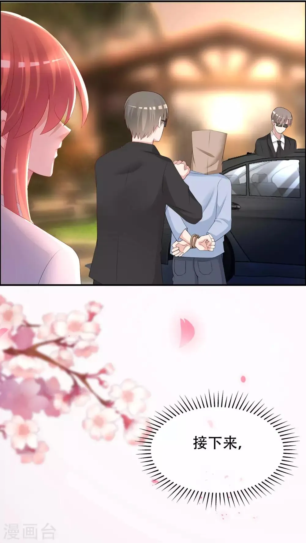 第246话 你真的还不如一条狗 第23页