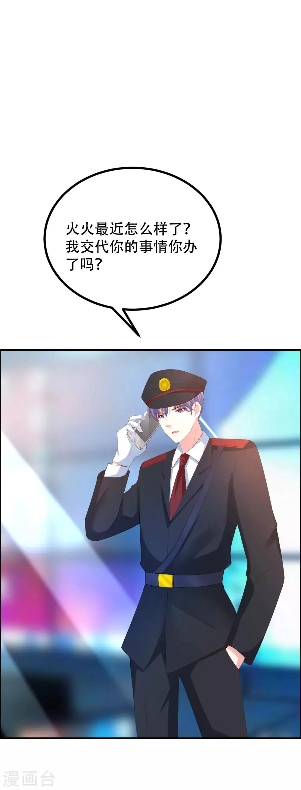 第246话 你真的还不如一条狗 第27页