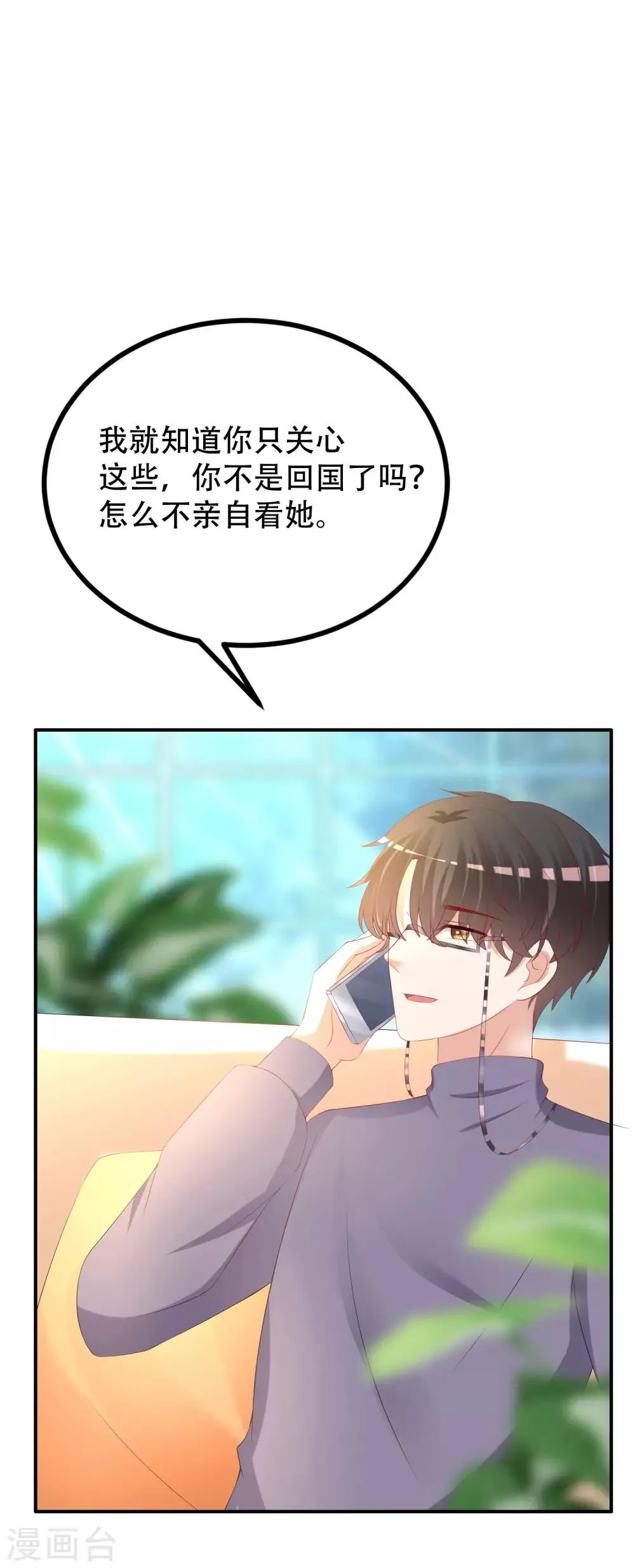 第246话 你真的还不如一条狗 第28页