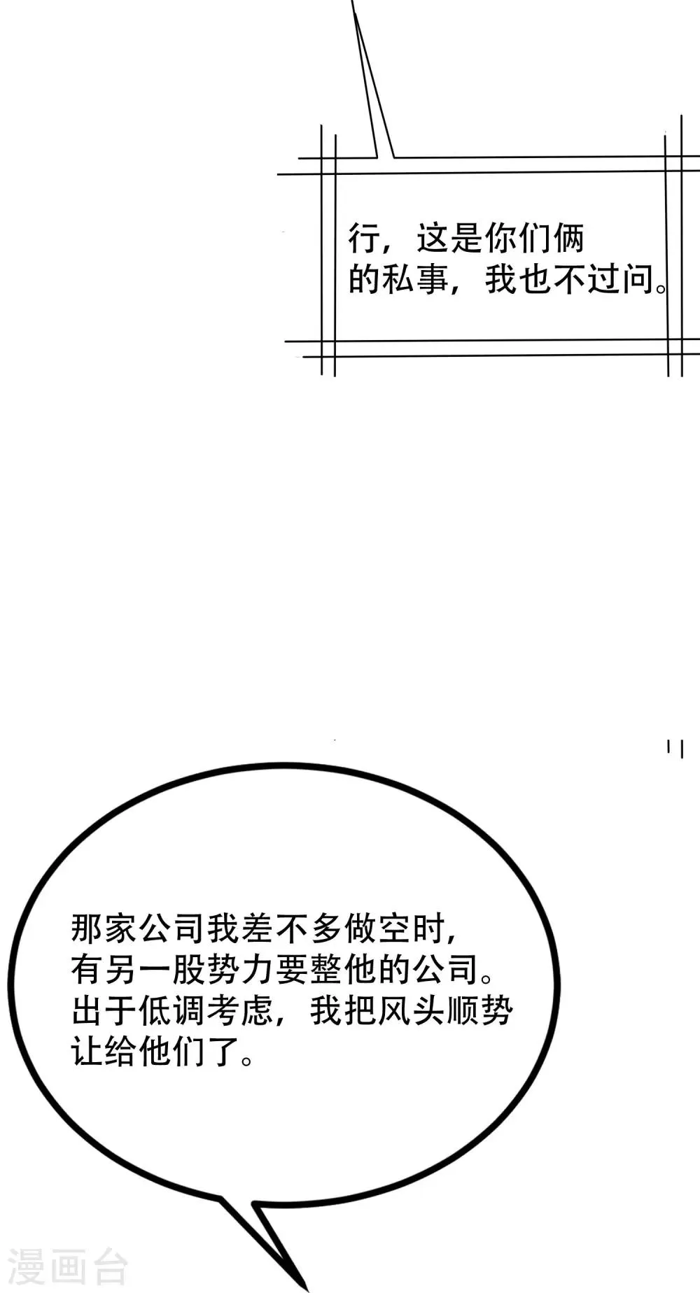 第246话 你真的还不如一条狗 第30页