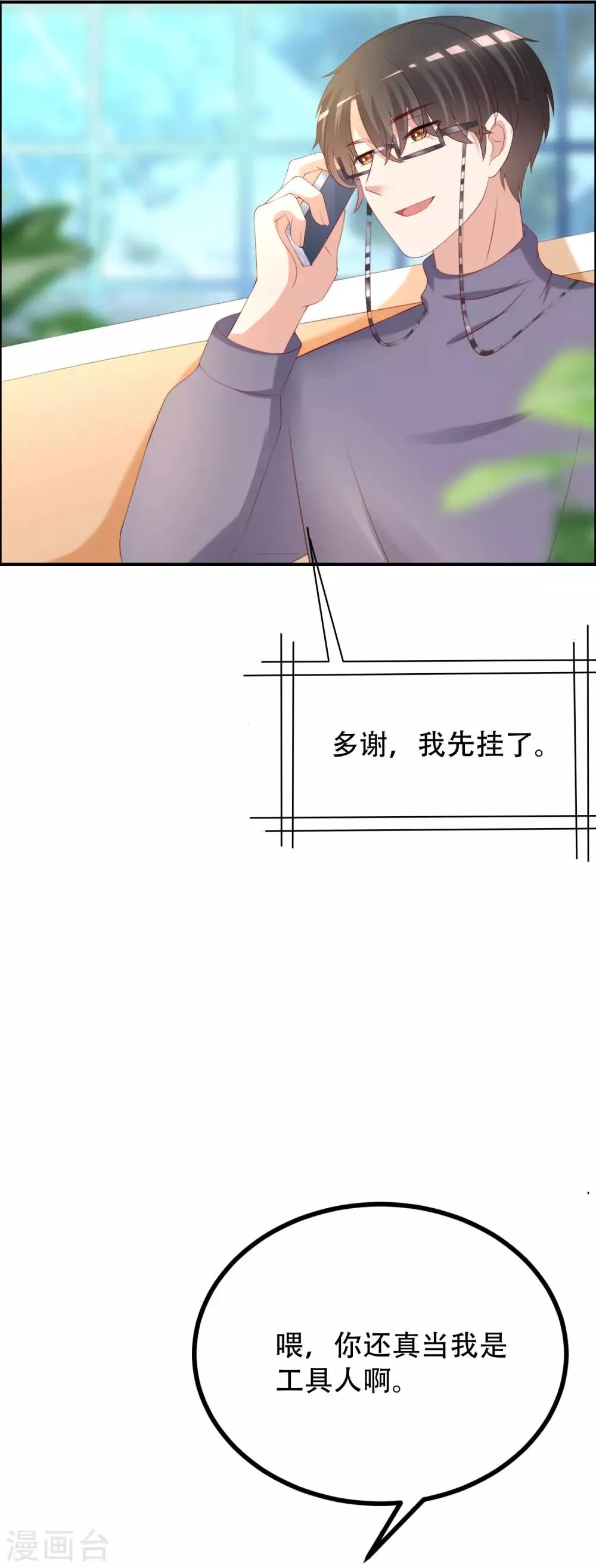 第246话 你真的还不如一条狗 第31页