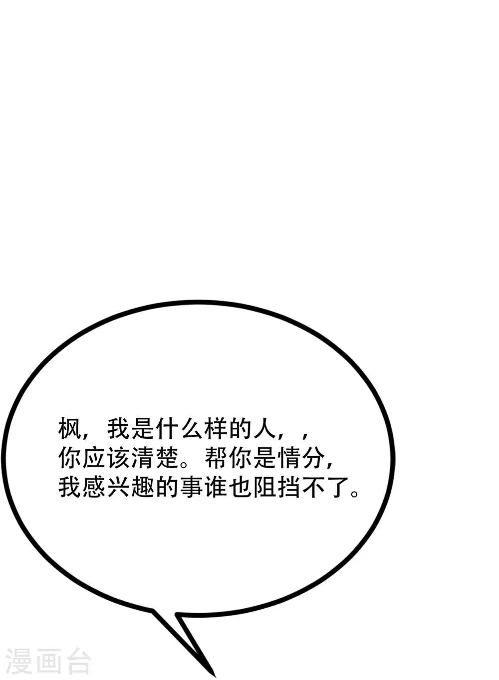 第246话 你真的还不如一条狗 第34页