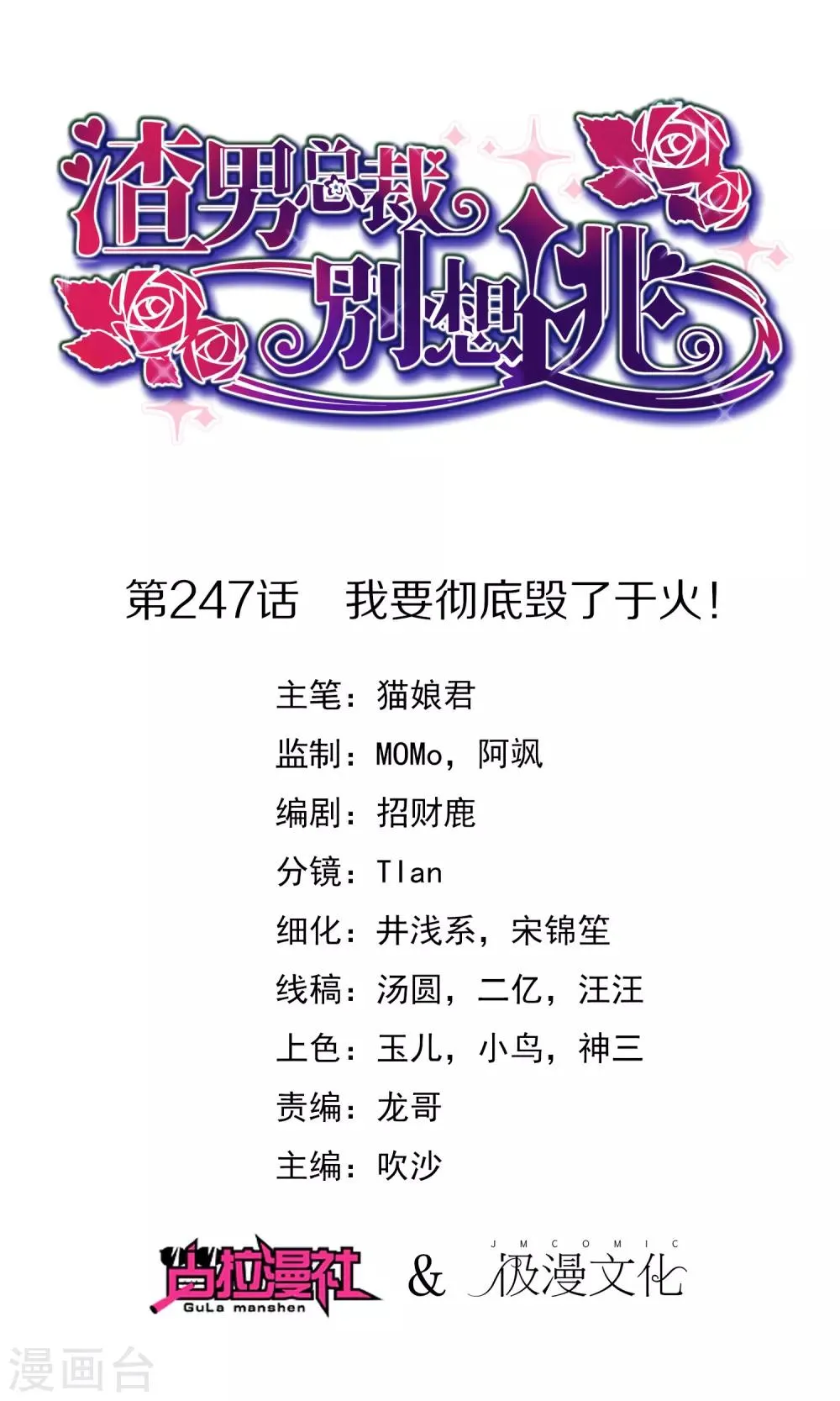 第247话 我要彻底毁了于火！ 第1页
