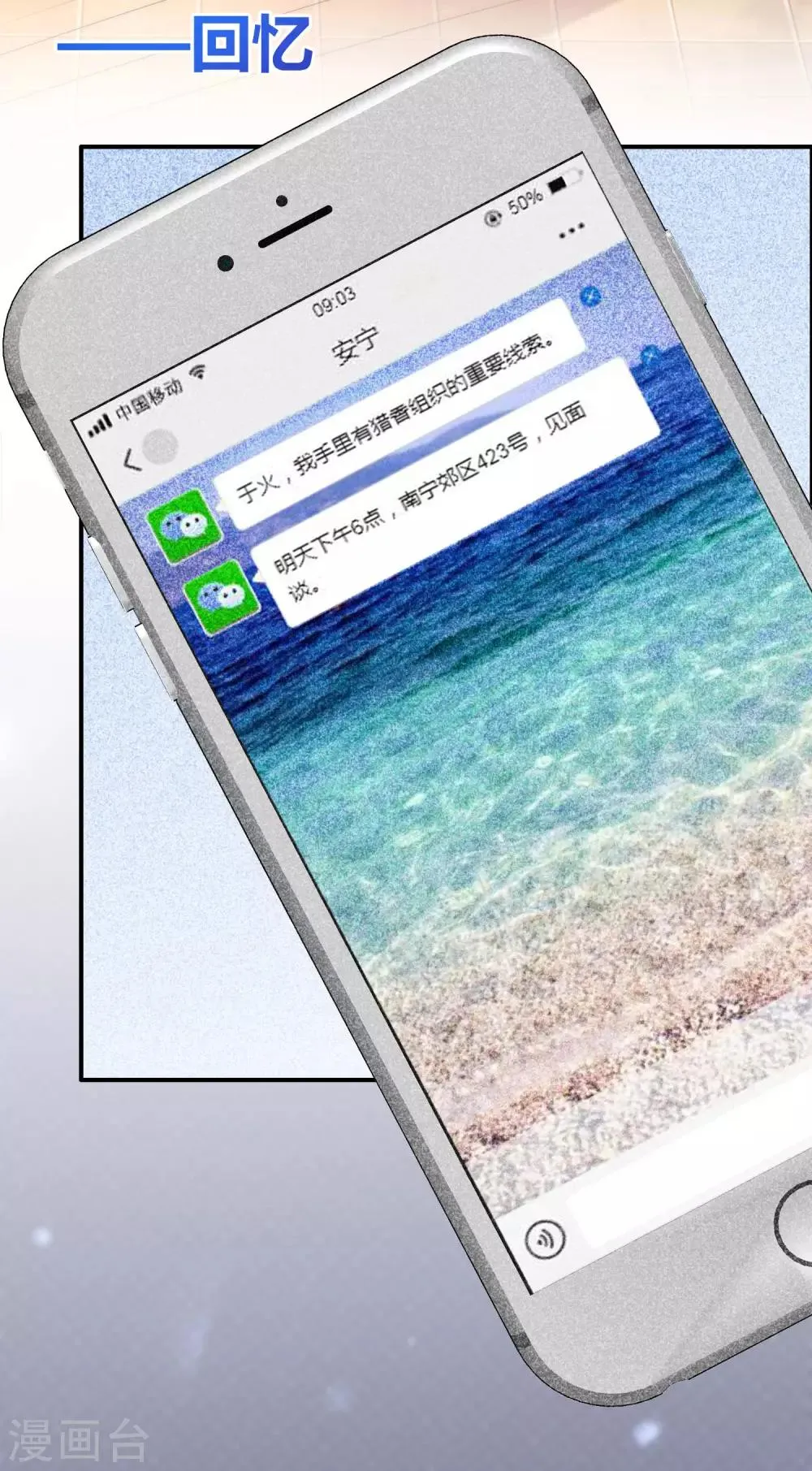 第247话 我要彻底毁了于火！ 第4页