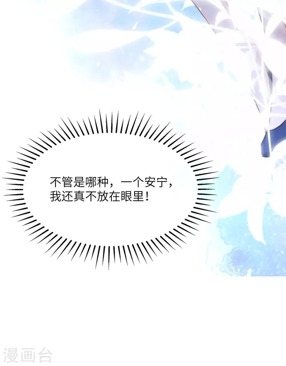 第247话 我要彻底毁了于火！ 第8页