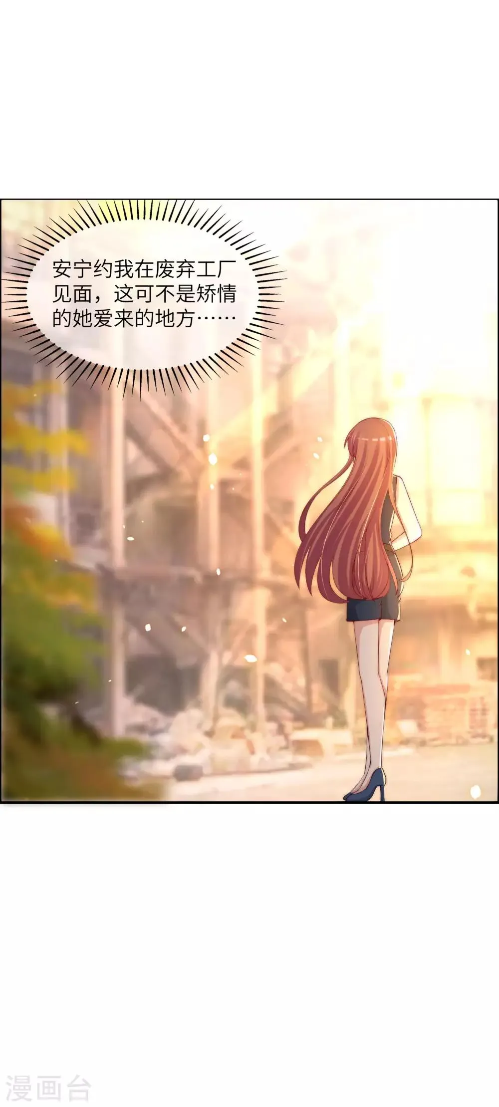 第247话 我要彻底毁了于火！ 第9页